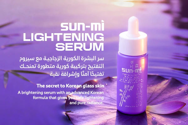 Sun-Mi lightening Serum