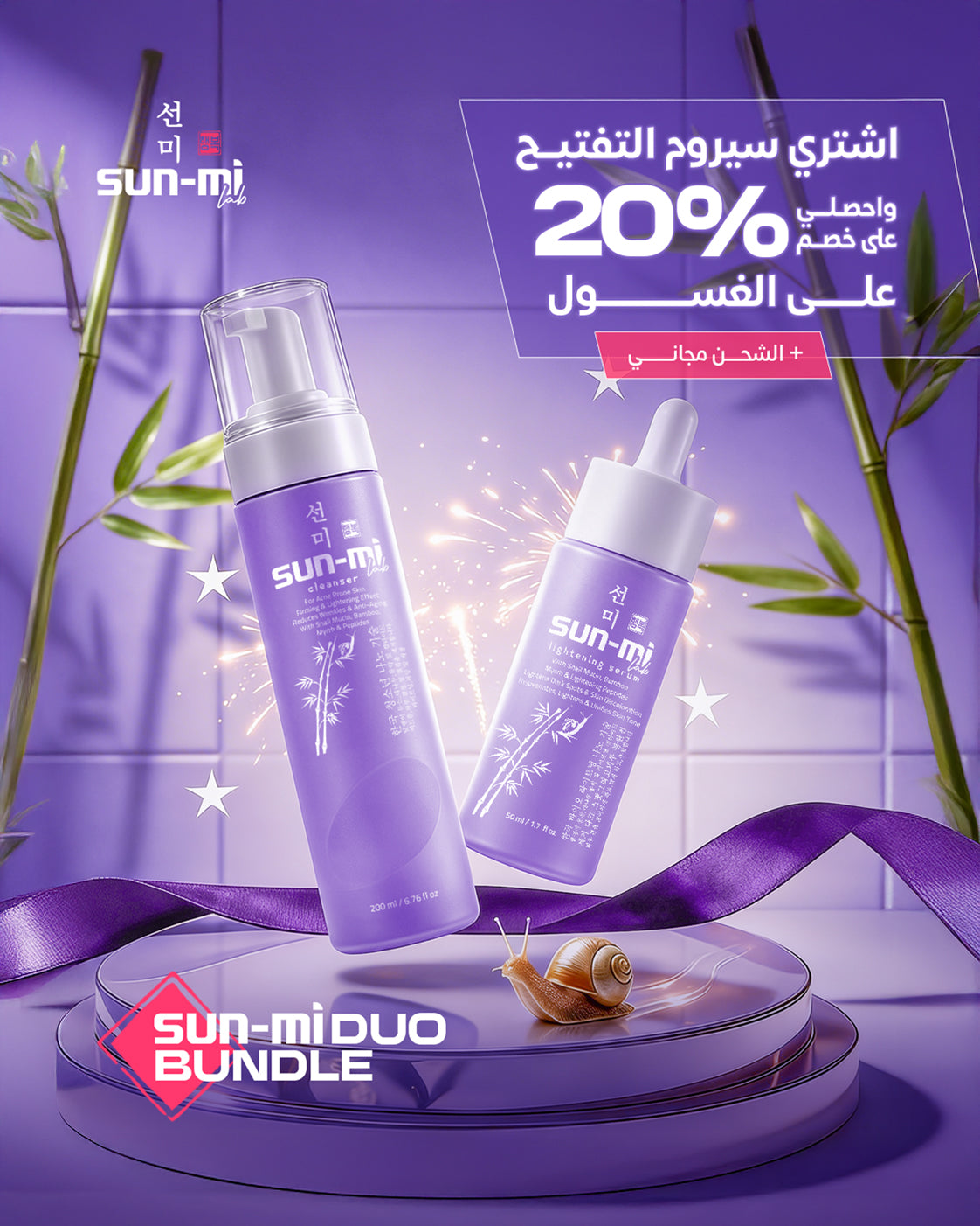 Korean brightening serum + 20% discount on Korean cleanser + free shipping