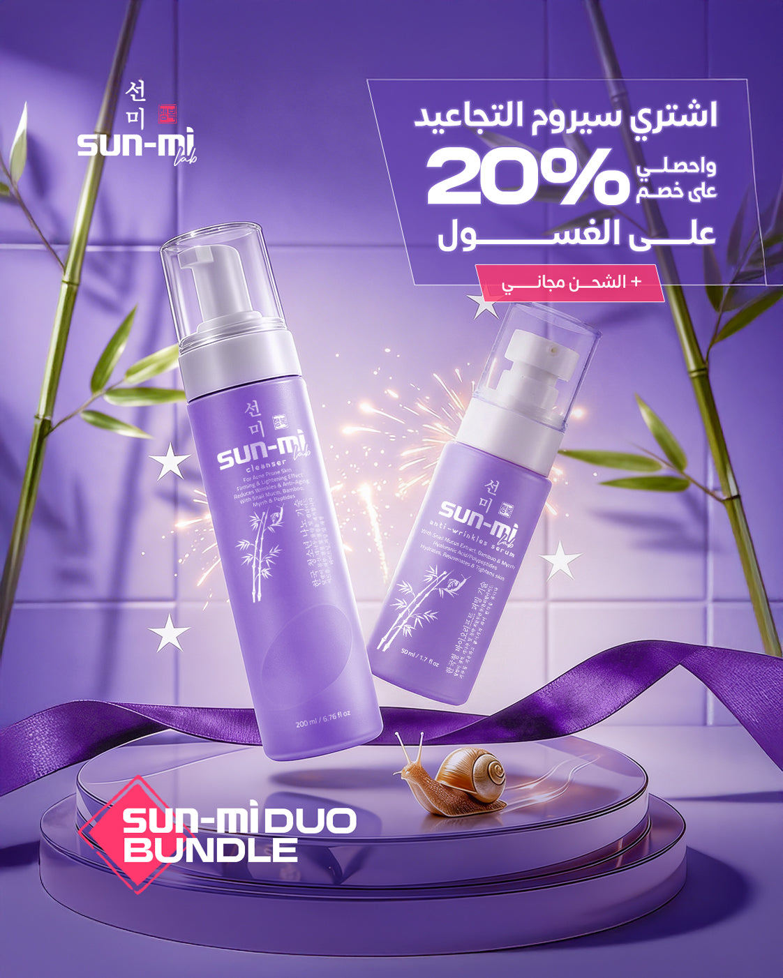 Korean anti-wrinkle serum + 20% discount on Korean cleanser + free shipping