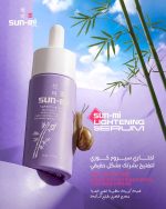 سيروم التفتيح الكوري + 20% خصم على الغسول الكوري + الشحن مجاني - Image 3